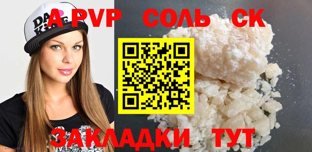 APVP Соль  Вход с VPN  A PVP  A-PVP СК КРИС  Черемхово  А ПВП мука 