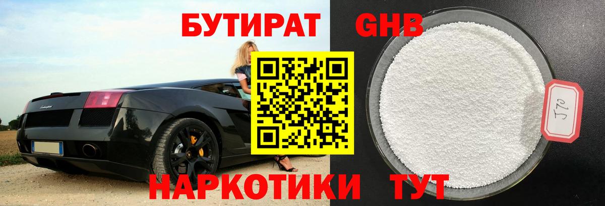 Бутират бутандиол Черемхово