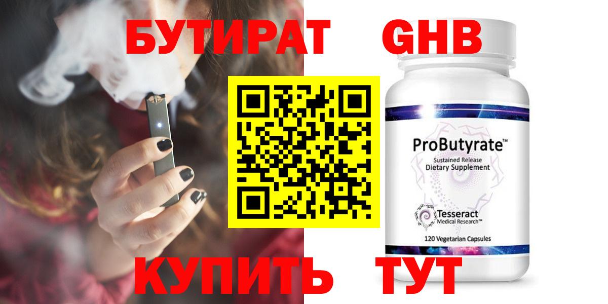 Бутират  БУТИРАТ оксибутират  Вход с VPN  Черемхово 