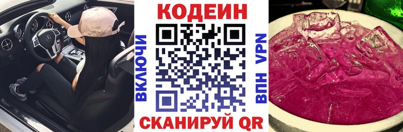 Codein Purple Drank  купить наркотики цена  даркнет как зайти  Черемхово 