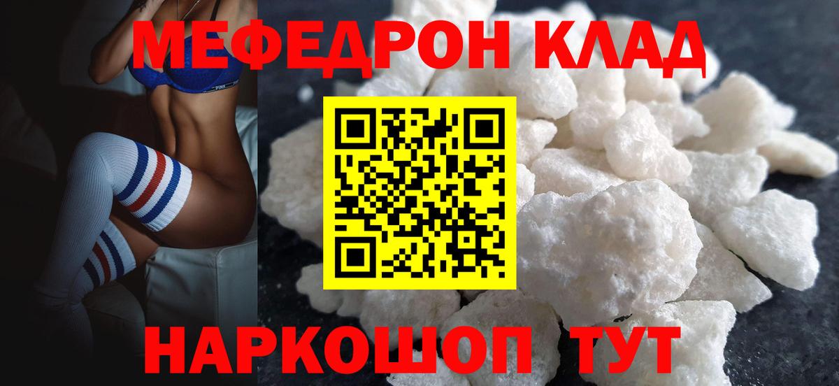 МЯУ-МЯУ  Вход с VPN  Черемхово  МЯУ-МЯУ кристаллы  МЕФ мука 