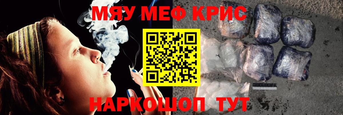 Меф мяу мяу кристаллы Черемхово