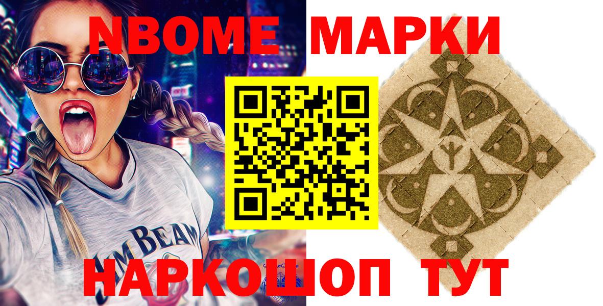 Марки N-bome 1500мкг Черемхово