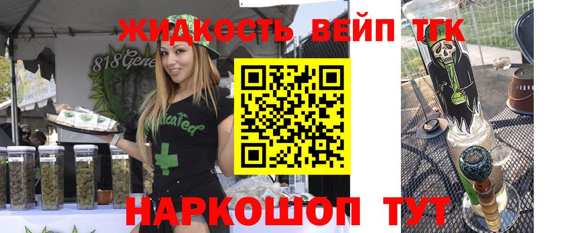 Черемхово  Дистиллят ТГК вейп  купить наркотики цена  Вход с VPN 