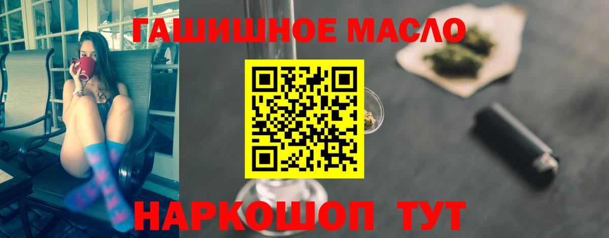 ТГК гашишное масло Черемхово